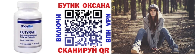 Бутират буратино  Сысерть 